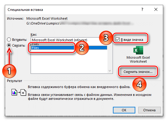 Специальные расширенные параметры вставки для файла электронной таблицы Excel, скопированного в текстовый документ Word