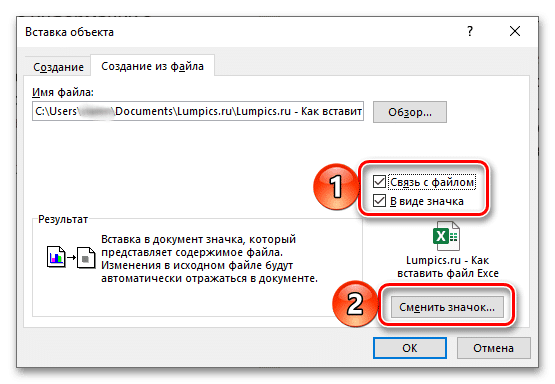 Дополнительные возможности для вставки файла электронной таблицы Excel как объекта в текстовый документ Word