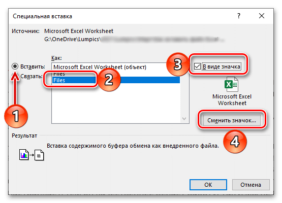 Вставить специальные параметры для файла электронной таблицы Excel в текстовый документ Word