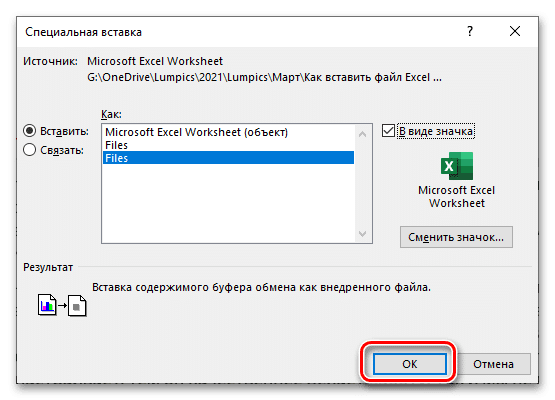 Завершите Специальную вставку файла электронной таблицы Excel в текстовый документ Word