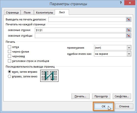 как сделать разметку страницы в Excel 2016