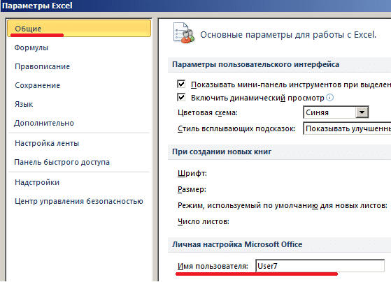 Как одновременно поделиться файлом Excel