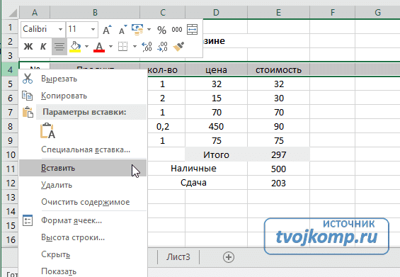 вставка строки в Excel