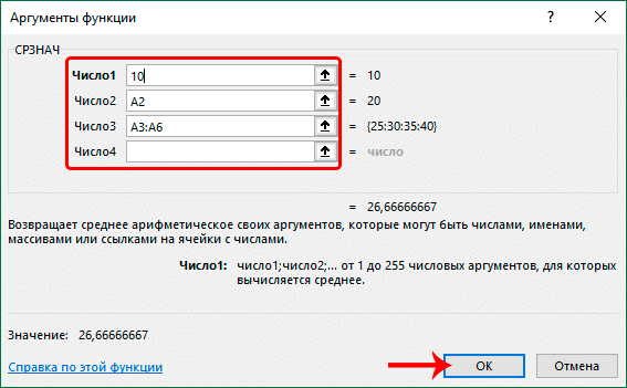 Подтверждение функции в Excel