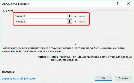 Аргументы функции в Excel