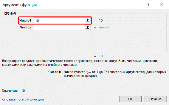 Укажите конкретное число в качестве аргумента функции в Excel