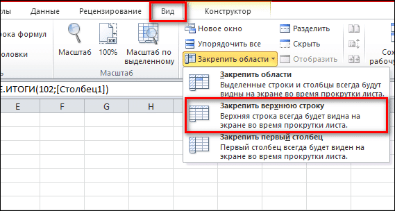 блокировка верхнего ряда таблицы