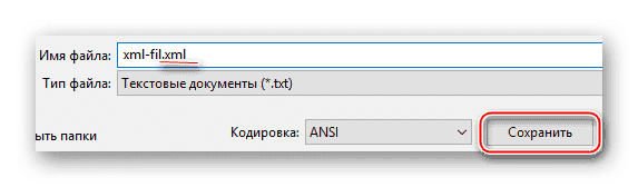 Сохранение XML-документа