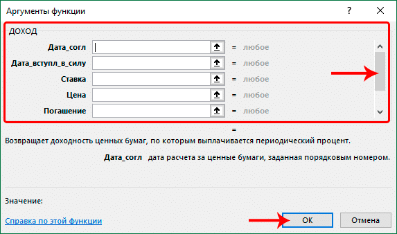 Аргументы финансовой функции дохода в Excel