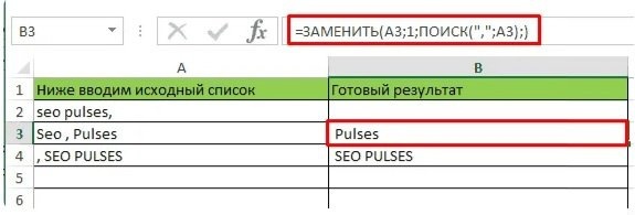 Удалить первый символ в ячейке excel