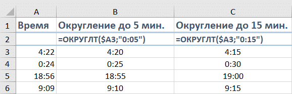 Округлить время до часов. ОКРУГЛТ.