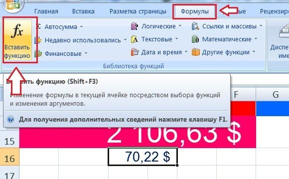 Выберите вставить. Исправление ошибок в эксель. Знач в excel. Ошибка знач в excel. Ошибочные формулы в excel:.