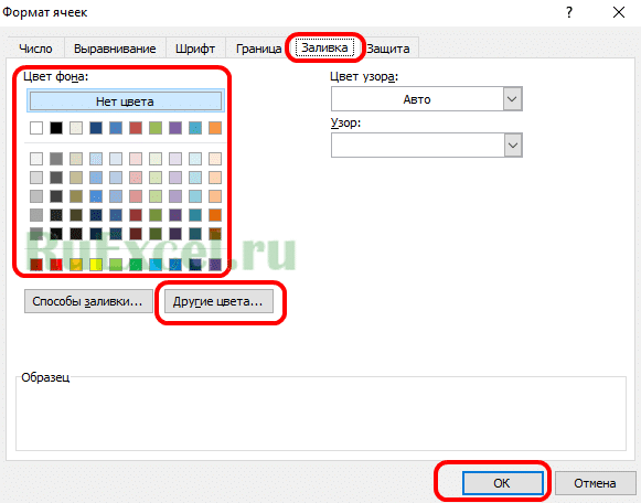 Выберите цвет заливки для ячеек Excel
