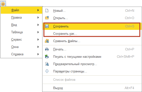 1С сохраняет вашу электронную таблицу, чтобы программно преуспеть