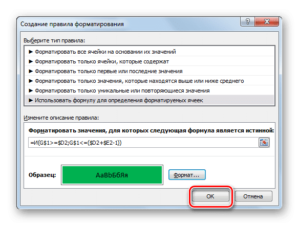 Закройте окно «Новое правило условного форматирования» в Microsoft Excel