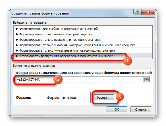 Окно создания правила Microsoft Excel