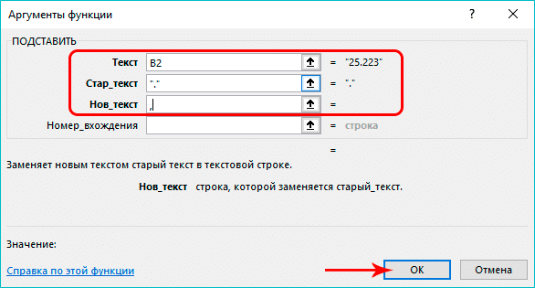 Заполните аргументы функции REPLACE в Excel