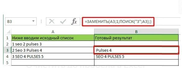 как-удалить-первый-символ-в-ячежке-таблицы-excel