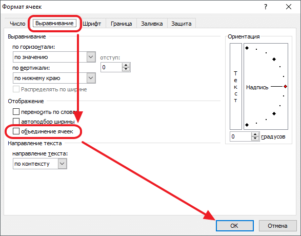 Как объединить ячейки в excel на макбуке