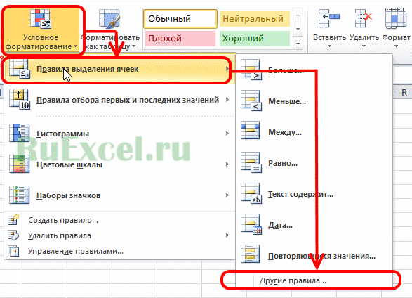 Пустая ячейка значение. Как в экселе выделить цветом пустую ячейку. Выделить пустые ячейки в excel цветом. Хороший нейтральный плохой excel. В экселе плохой хороший.