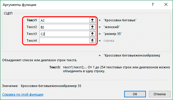 Объединение аргументов функций в Excel