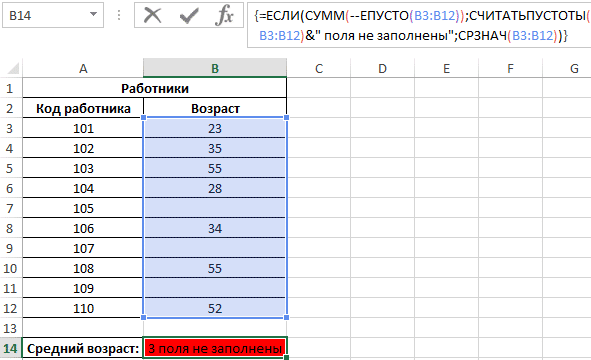 Если пустая ячейка то формула. Функция если пустая ячейка. Функция СЧИТАТЬПУСТОТЫ В excel. Формула для подсчета пустых ячеек в екселе. Как посчитать количество заполненных ячеек в excel формула.