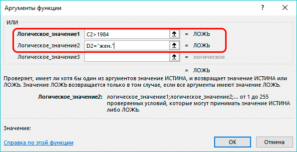 Заполнение аргументов функции ИЛИ