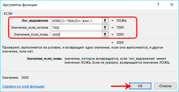 Заполните аргументы функции ЕСЛИ