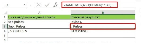 Удалить первый символ в ячейке excel