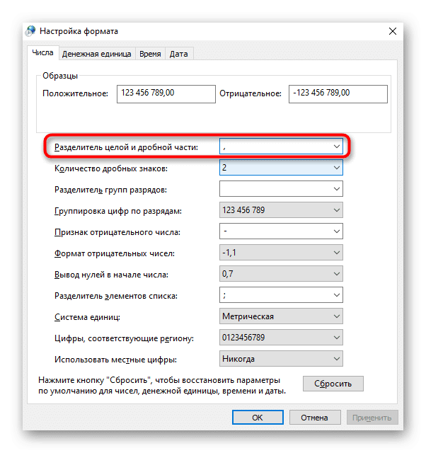 Изменение типа десятичного разделителя через Панель управления в Windows