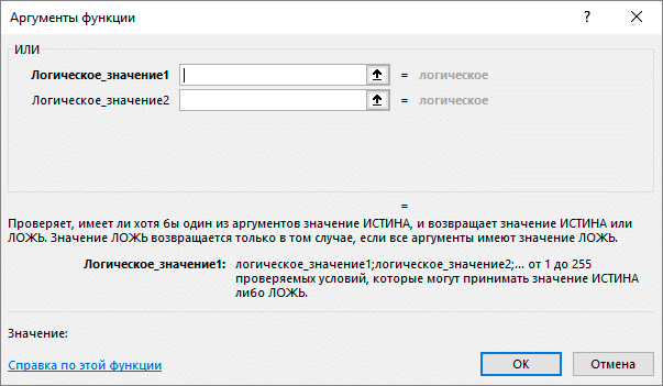 ИЛИ окно аргументов функции в Excel