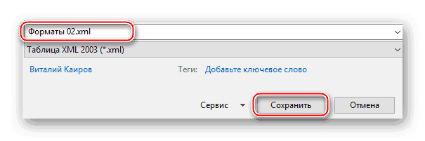 Выбор формата XML