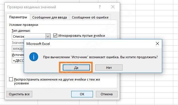 Продолжить ошибка. Сообщение для ввода в excel. При вычислении источник возникает ошибка в excel. Сообщение для ввода в excel 2010. При вычислении источник возникает ошибка в excel ДВССЫЛ.