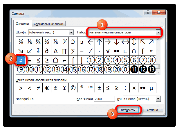 Как вставить знак плюса в ячейку таблицы Excel без формулы