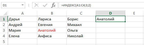 ИНДЕКС и ПОИСК в Excel