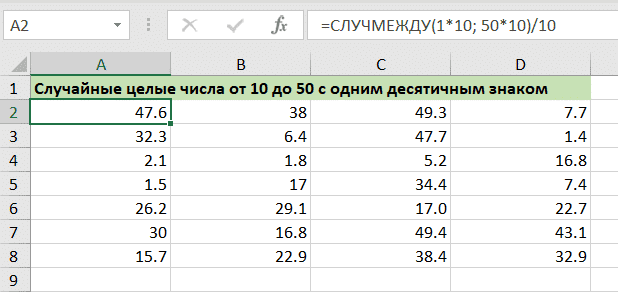 Формула случайных чисел в экселе. Случайное число в эксель. Генерация случайных чисел в excel. Функция СЛУЧМЕЖДУ В excel. Рандомные числа в excel.