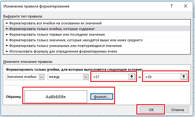 условное форматирование на основе значений между числами