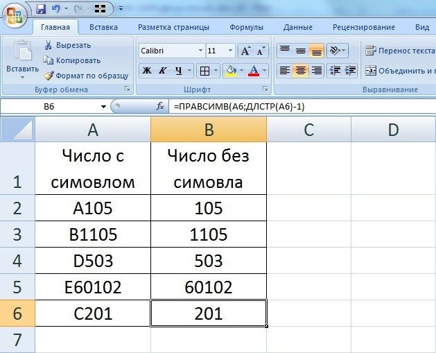 как-удалить-первый-символ-в-ячежке-таблицы-excel