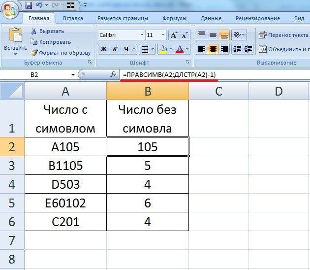 Найти и удалить символ в excel