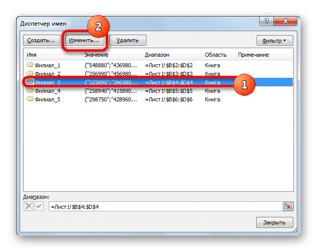 Перейдите к редактированию именованного диапазона через Диспетчер имен в Microsoft Excel