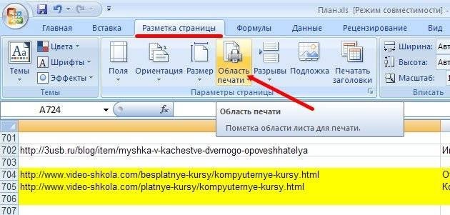 Здесь также можно указать только одну ячейку для печати