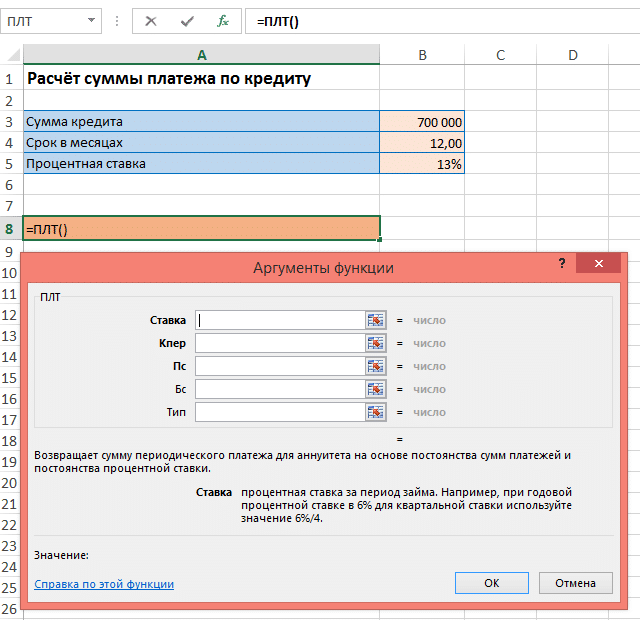 Функция PMT в Excel