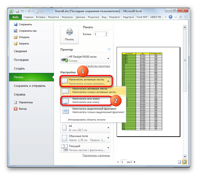 Распечатать документ Excel - для студентов