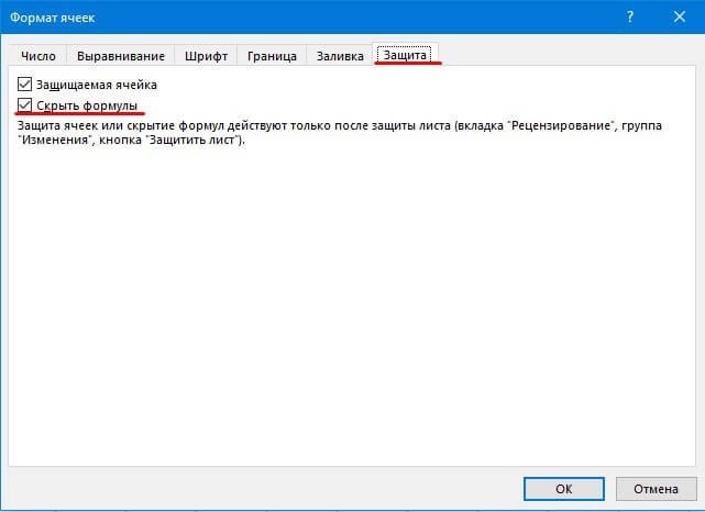 как скрыть формулы в Excel
