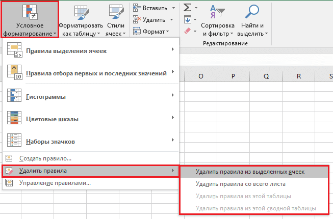 удаление правил условного форматирования в Excel