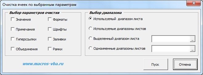 Очистить содержимое файла vba