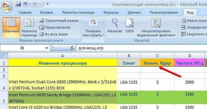 Как заморозить строку в Excel 2003 при прокрутке