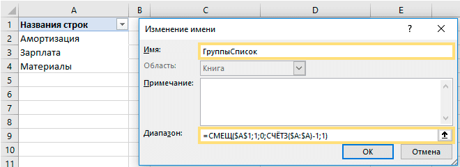 excel, имя менеджера