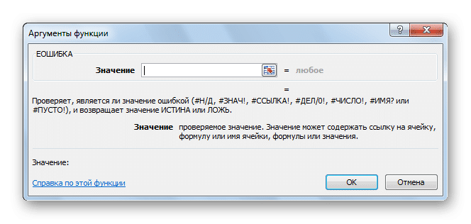 Функция ЕОШИБКА в Microsoft Excel