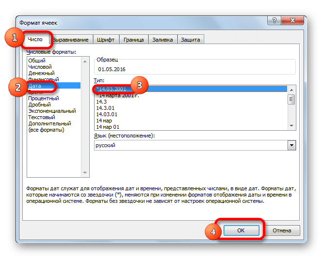 Установка формата даты в Microsoft Excel